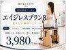 【初回限定】エイジレスプランB|ピラティス×高濃度水素吸入 30分 3,980円