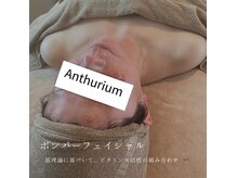 アンスリウム(Anthurium)の雰囲気（鍵は真皮層の活性！顔を血流で真っ赤にしていきます♪）