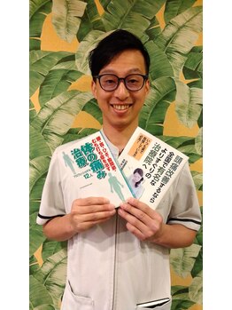 小倉駅前整骨院/本にも掲載