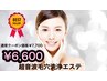 【女性限定¥1,100割引クーポン】超音波毛穴洗浄エステ¥7,700→¥6,600