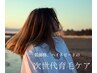 【ブヨブヨ、カチカチ頭皮のスカルプケア】ハイドロ漢方スカルプケア