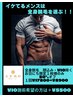 8/7.8日限定★メンズ全身脱毛（顔込VIO除）【10000円OFF】1回¥17800→¥7800