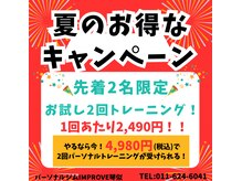 インプルーブ 琴似(IMPROVE)