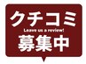 口コミをご投稿頂いた方≪通常メニューより500円オフ★≫
