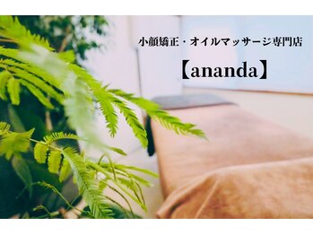 アーナンダ(ananda)/小顔矯正オイルマッサージananda