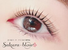 サクラブロウ 大阪駅前第2ビル店(Sakura-blow)/まつげパーマ［梅田マツパ眉毛］