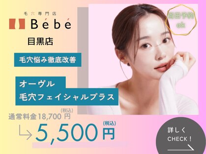 ベベ 目黒店(Be'be')の写真