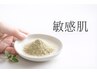 ＜敏感肌さん＞赤み/肌荒れ/ニキビケア【漢方ハーブピーリング】15000→7500