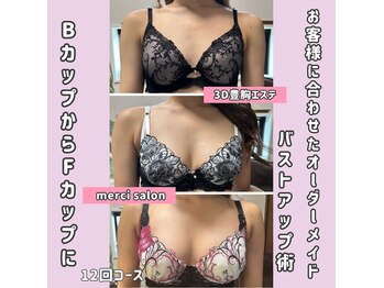 メルシーサロン(merci salon)