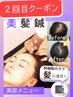 ☆口コミ感謝☆【2回目限定】育毛促進鍼灸