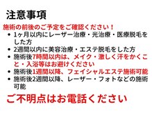 フローフシ∞/シリカマイクロニードル注意点