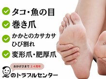 足のトラブルセンター 狸小路店