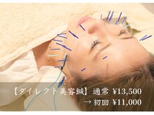 アモ(amo)/ダイレクト美容鍼
