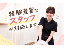 モア整体院 六本松店の雰囲気（経験豊富なスタッフが丁寧に対応します。）