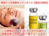 【レモンボトル体験★小顔フル】小顔矯正コルギ&ラジオ波+レモンボトル70分
