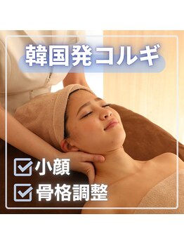 エステティック レイビス 函館店(RAYVIS)/韓国発コルギ◆骨格矯正で小顔