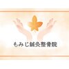 もみじ鍼灸整骨院 蔵前駅前店のお店ロゴ