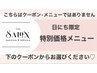 人気のクーポンを特別価格にて掲載中！お得に施術が受けられる↓↓