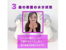 ホワイトニングショップ 津田沼店/【照射の流れ】3