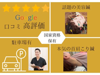 鍼灸院 はりエイトの写真