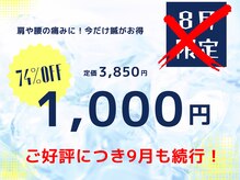 アスミルはり灸接骨院 金山駅前院