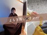 【冬本番到来！芯から巡る体】よもぎ蒸し＋リンパ整体（半身）/手足が冷たい