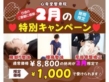 心身堂整体院 羽曳野院/2月限定クーポン【整体・矯正】
