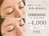 【U24学割★お得な学割】美眉毛アイブロウWAX ￥4000（間引き込み）