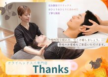 サンクス(Thanks)