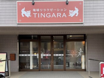 ティンガーラ(TINGARA)/琉球リラクゼーションTINGARA