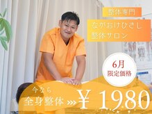 ながおけひさし整体サロン