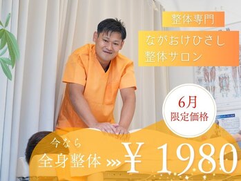 ながおけひさし整体サロン
