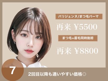 エーアイ 浅草橋(Ai)/パリジェンヌラッシュリフト