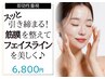 [顔&肌のダブルで引き締まりに感動★]顔筋膜リリ-ス+ラジオ波深層マッサ-ジ