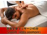 【後ろだけ徹底的に！】背面全身オイルリンパマッサージ初回¥4980 (45分)