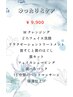 ゆったりとケア　¥11,000 → ¥9,900