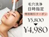 ¥4980・12/6・16時半指定【毛穴洗浄】フェイシャル/くすみ黒ずみの無い透明肌