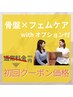 ↓↓フェムケアと一緒に受けれる嬉しいオプション付きクーポン↓↓