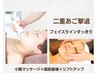 【即効実感】むくみ改善☆二重あご撃退!小顔フェイシャル¥13880→¥7640