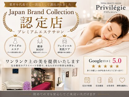 プリヴィエレジェ(privilegie)の写真