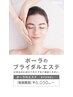 【ブライダル】ブライダルエステ無料ご相談クーポン30分¥0