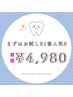 【まずはお試し1番人気!!】美白セルフホワイトニング1回40分照射 通常7,700円