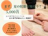 【"不安ゼロ生活"の第一歩！】まずは自分の足を知ろう！！ 《今だけ5,000円》