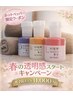【9周年500円OFFクーポン付き】春の透明感スタートキャンペーン80分￥11000