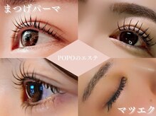 ポポのエステ(popoのエステ)