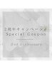 《2周年記念☆4/1～30》REVIハーブピーリング＋フルオプション♪¥34,650→