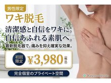 レジーナビューティー(Regina Beauty)/メンズ脱毛（わき）