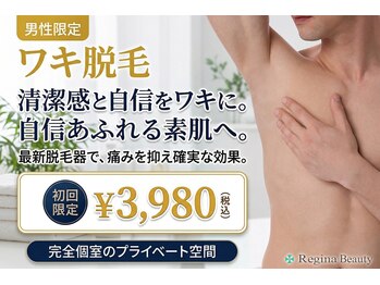 レジーナビューティー(Regina Beauty)/メンズ脱毛(わき)