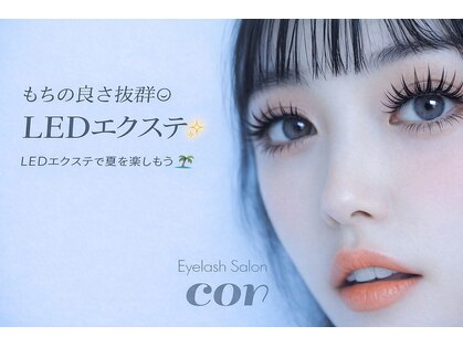 アイラッシュサロンコル(eyelash salon cor)の写真