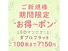 新規 期間限定 ”お徳～ポン”【LEDマツエク(上)】フラットラッシュ100束7150
